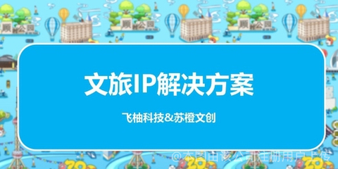 苏橙文创与飞柚网络 文创科技融合，打造数字创意新生态