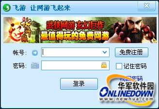 飞游加速器 解锁你的网游极速体验