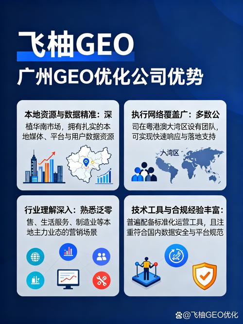 本地资源与数据精准:深植华南市场,拥有扎实的